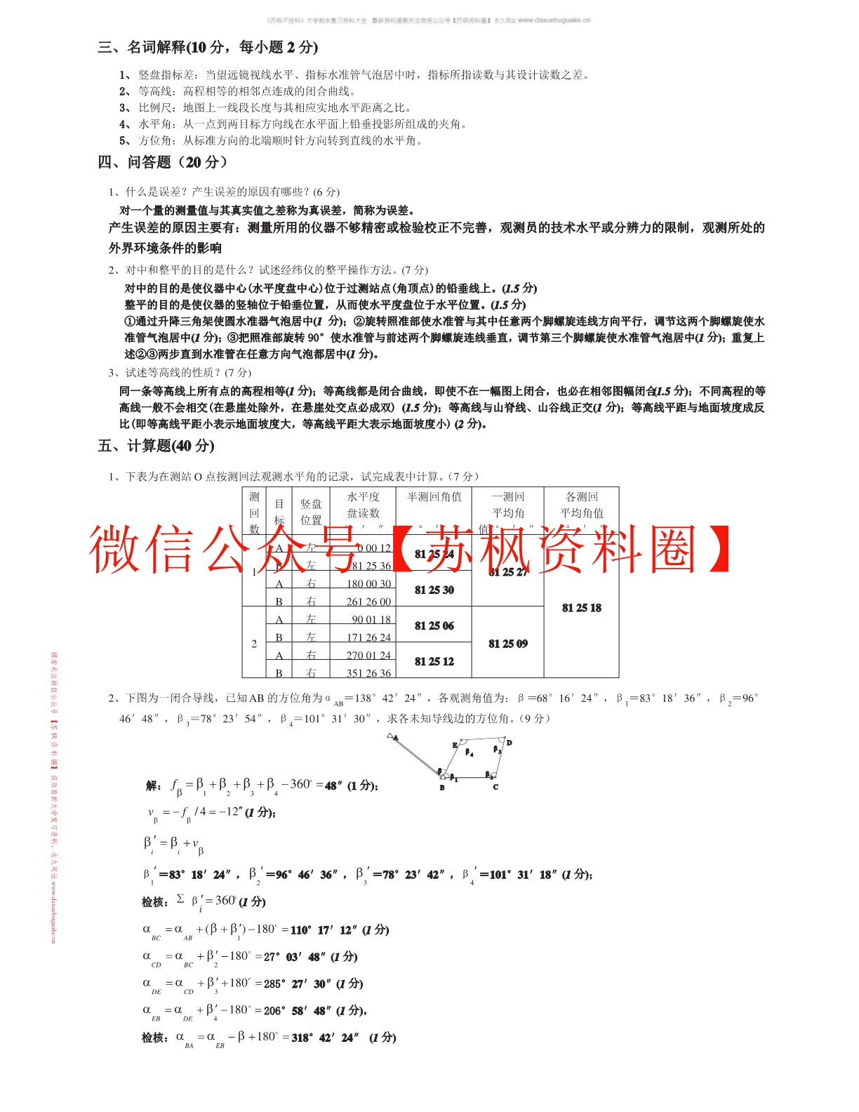 道路工程测量
